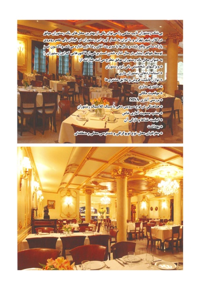 محل یک رستوران موفق